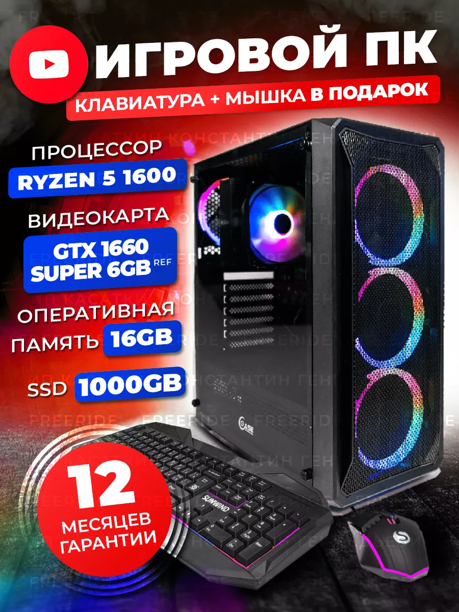 Игровой Компьютер NAGIBATOR GTX1660 S 6gb 1000GB FREERIDE купить по цене 42  211 ₽ в интернет-магазине Wildberries | 168315316