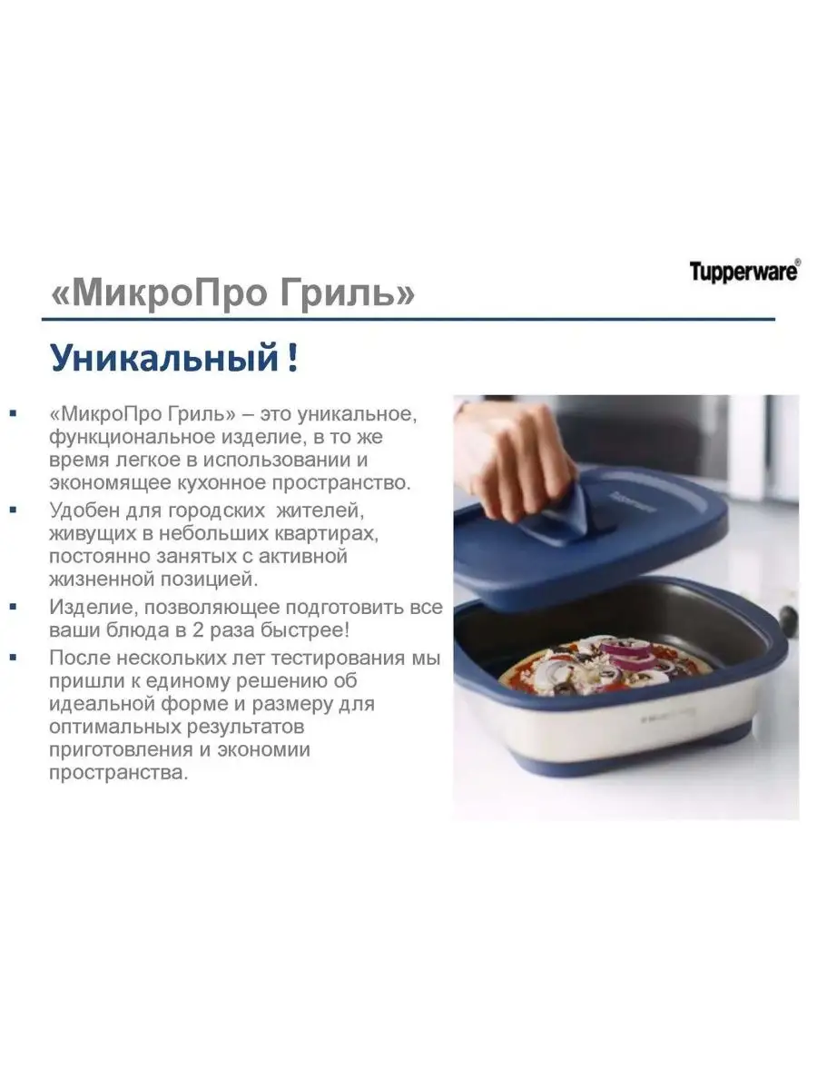 МикроПро Гриль 1,5л Tupperware купить по цене 22 498 ₽ в интернет-магазине  Wildberries | 168330626