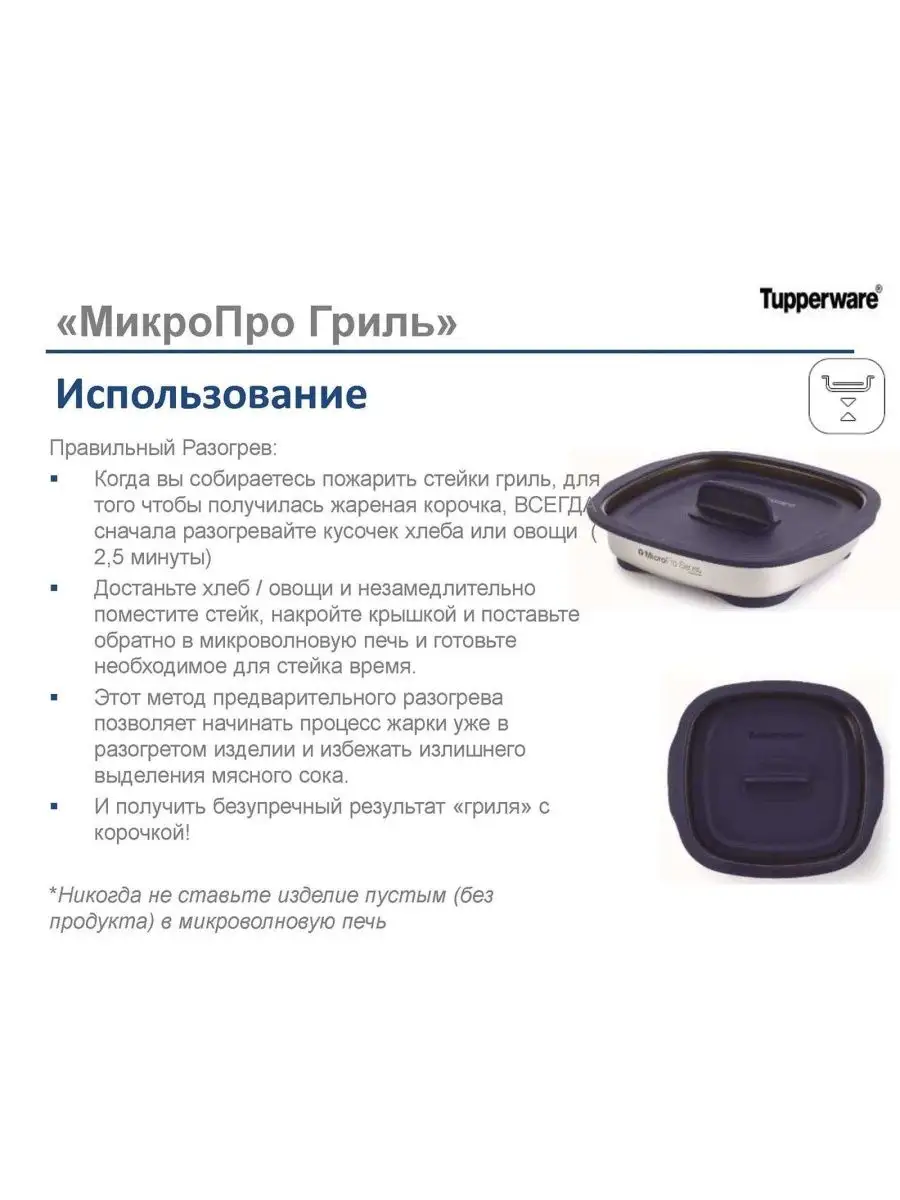 МикроПро Гриль 1,5л Tupperware купить по цене 22 248 ₽ в интернет-магазине  Wildberries | 168330626