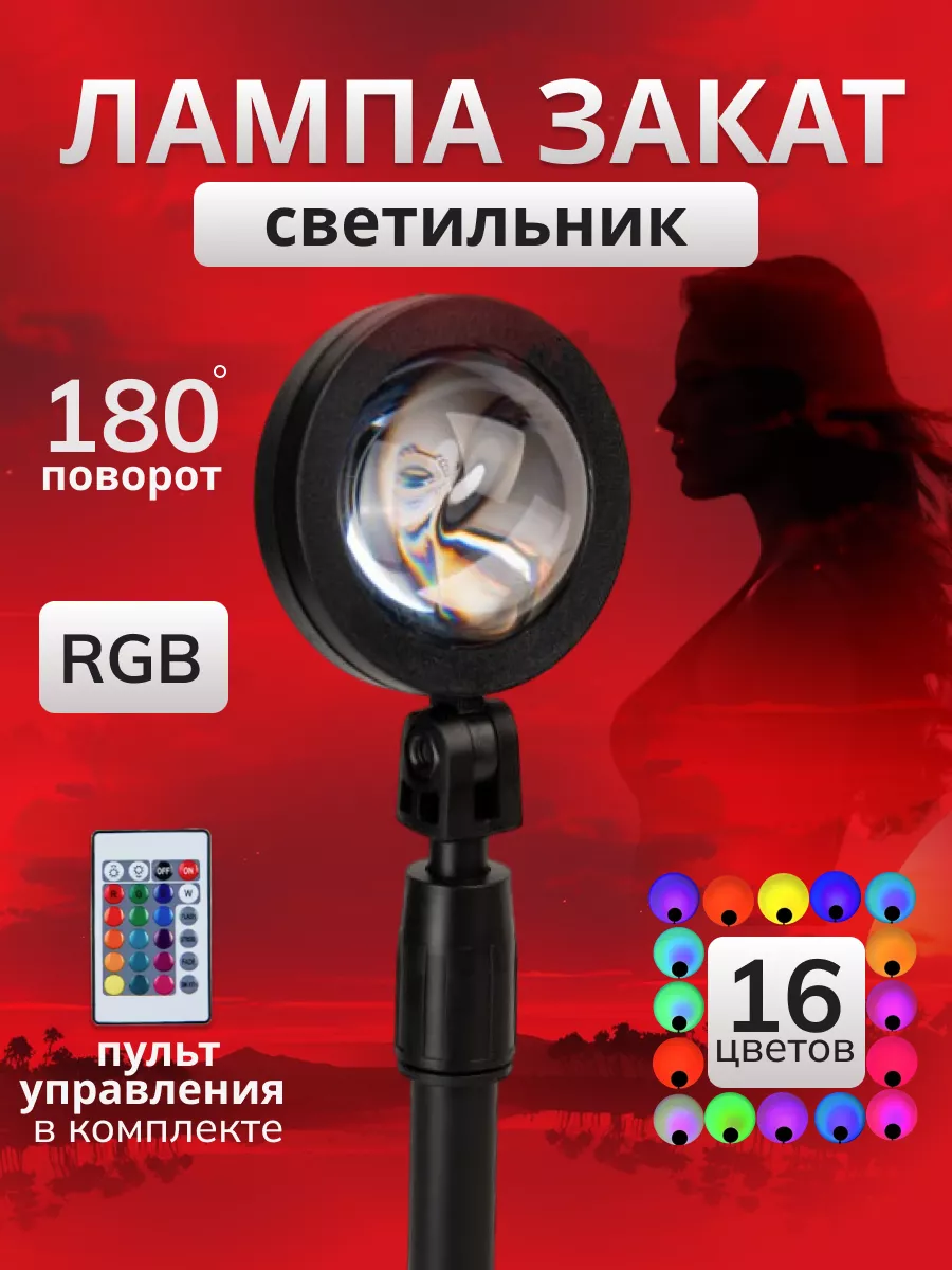 RGB лампа закат с пультом B&N Market купить по цене 345 ₽ в  интернет-магазине Wildberries | 168351057