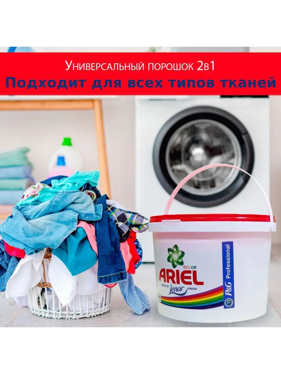 Стиральный порошок Ариель Ленор 2в1 9кг 90 стирок Ariel купить по цене 899  ₽ в интернет-магазине Wildberries | 168351542