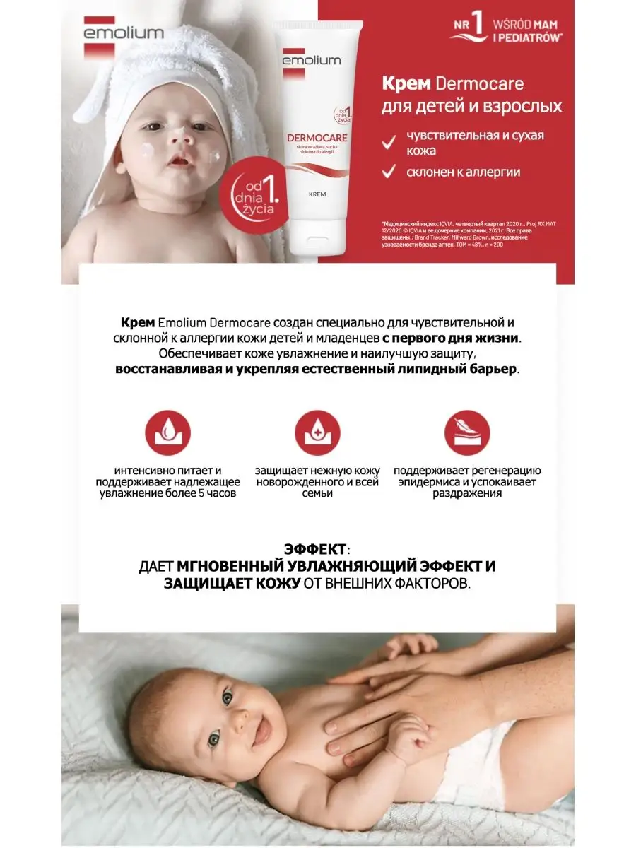 Эмолиум Специальный Крем Купить В Москве