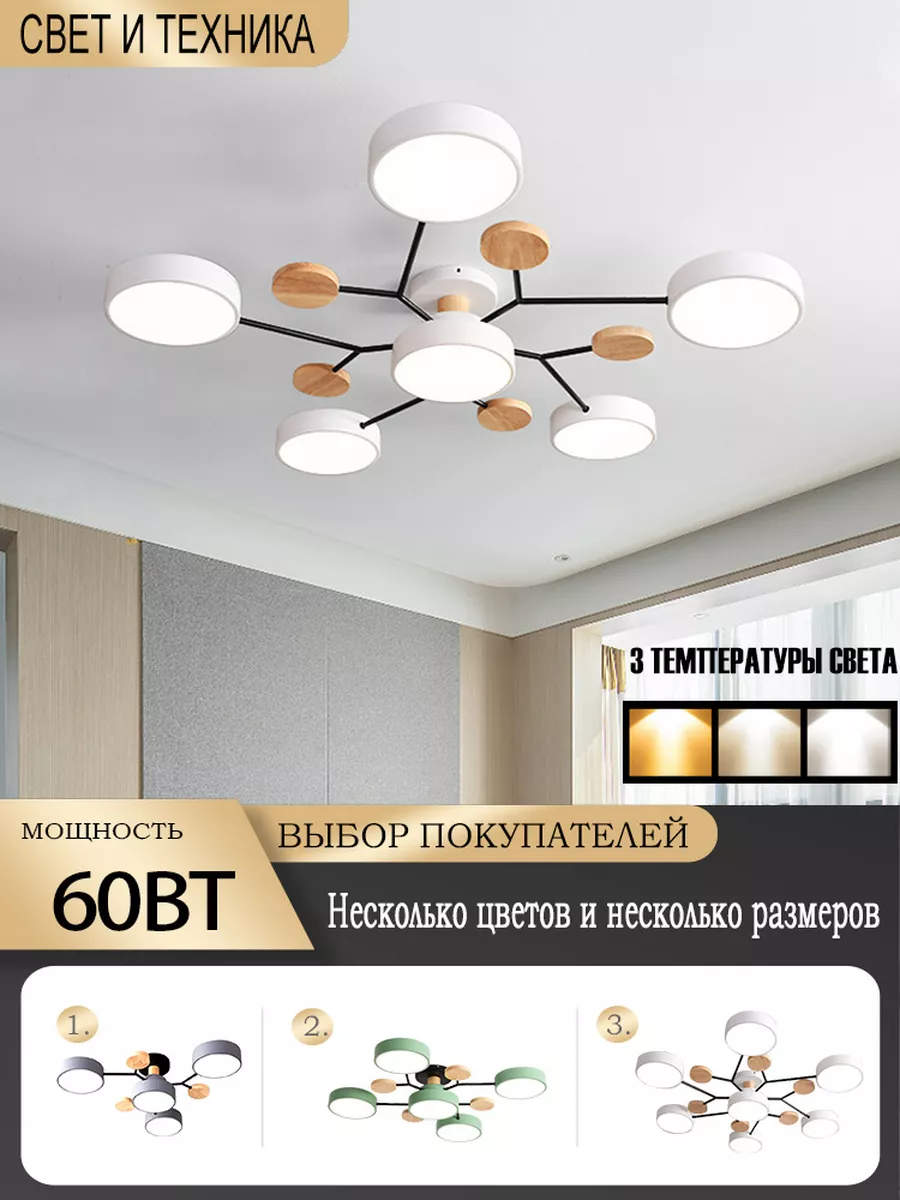 Светодиодная люстра LED Потолочный светильник 8023 5+1 66BT купить по цене  277,88 р. в интернет-магазине Wildberries в Беларуси | 168421703