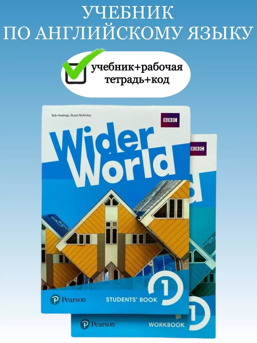 Комплект Wider World 1 + онлайн код Amazing books купить по цене 37,77 р. в  интернет-магазине Wildberries в Беларуси | 168430754