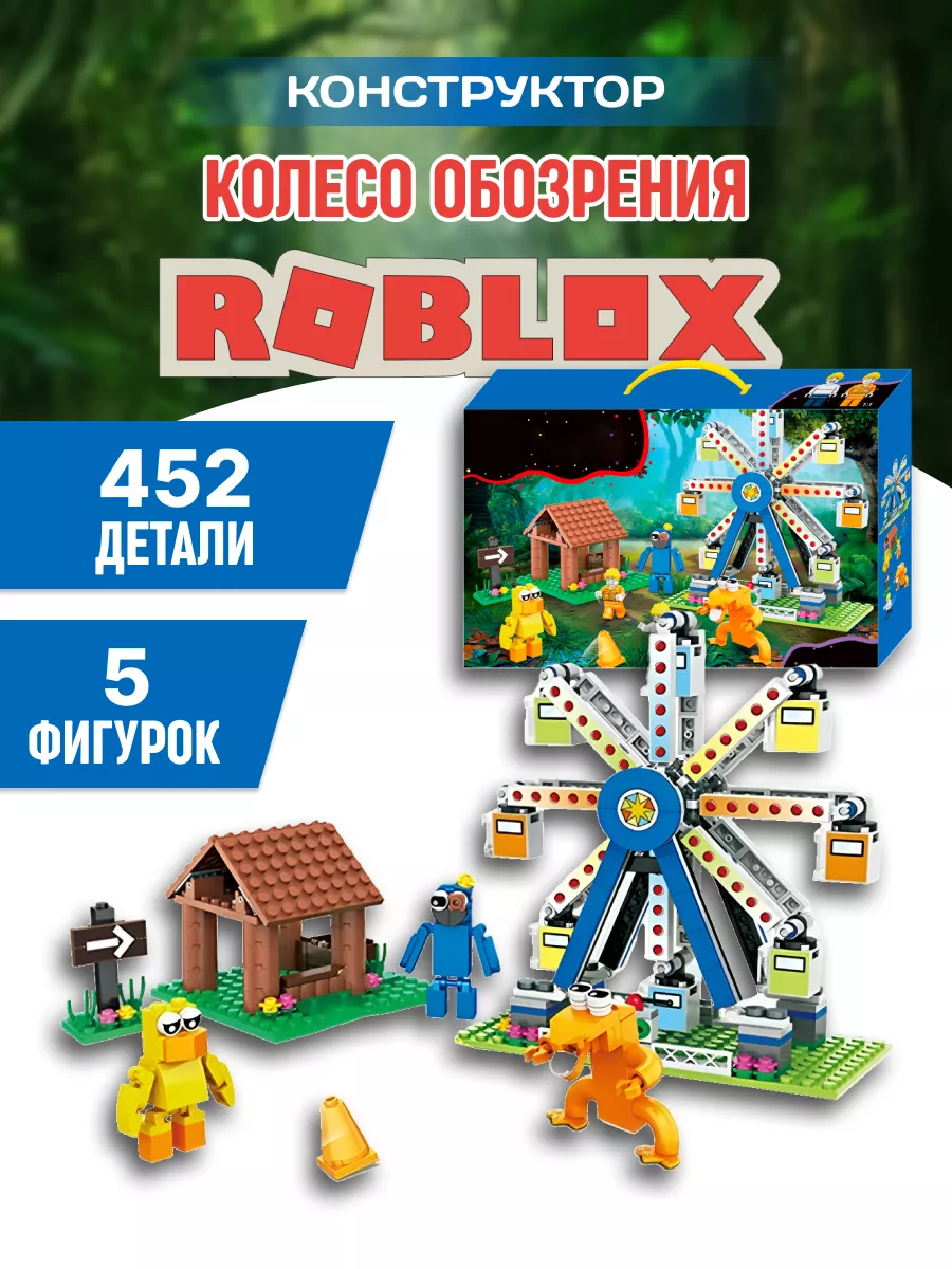 Роблокс Конструктор Roblox Радужные друзья Колесо обозрения LEGO купить по  цене 1 300 ₽ в интернет-магазине Wildberries | 168431540