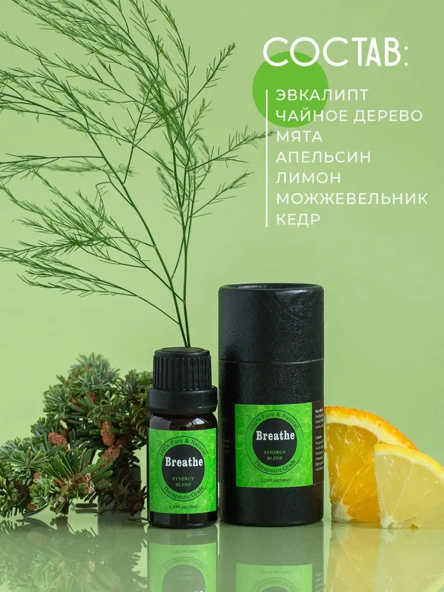 Эфирное масло Breathe Дыхание Elit Hoff Aroma купить по цене 402 ₽ в  интернет-магазине Wildberries | 168432076