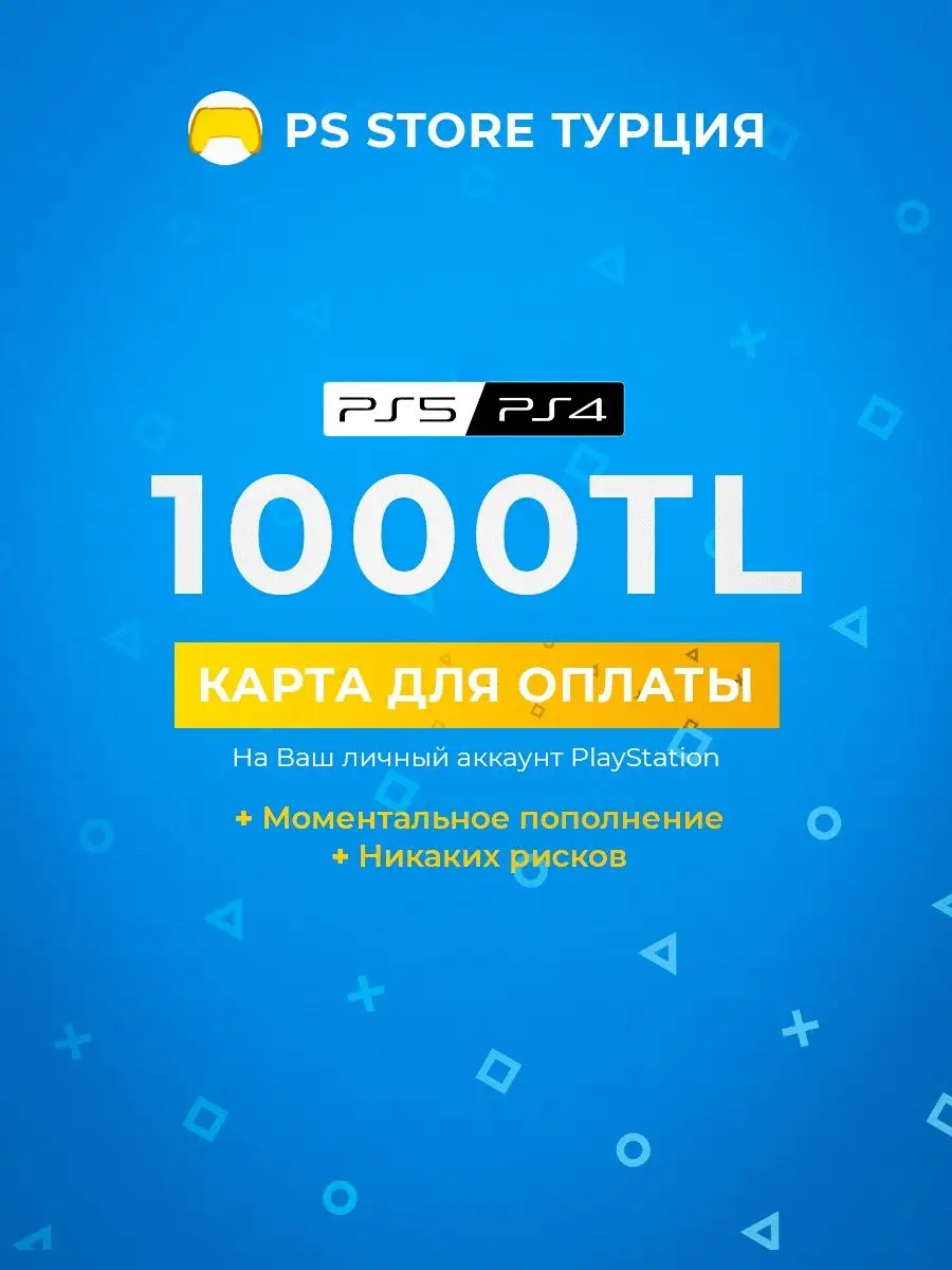 Sony Карта оплаты для PlayStation Store Турция PS4 PS5 PS