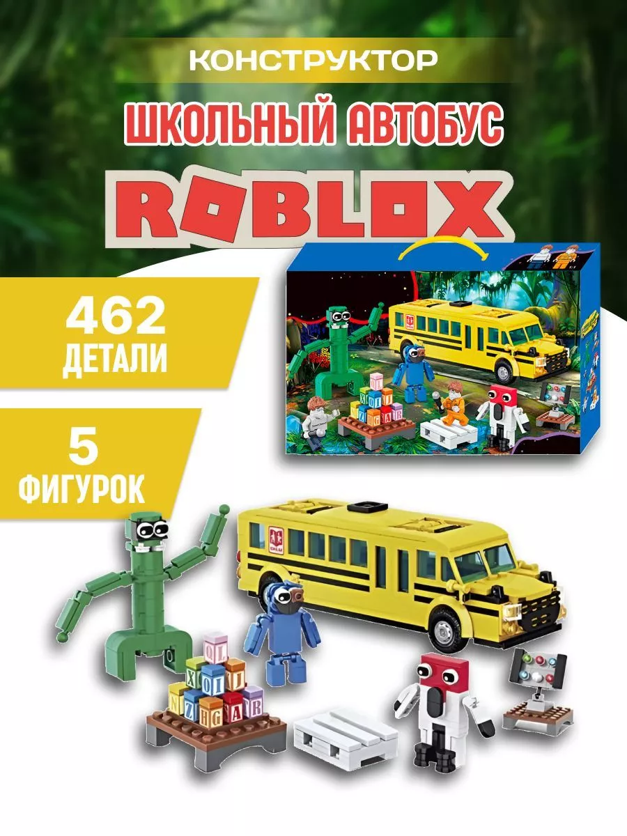 Роблокс конструктор Roblox Радужные друзья Школьный автобус LEGO купить по  цене 1 315 ₽ в интернет-магазине Wildberries | 168439148