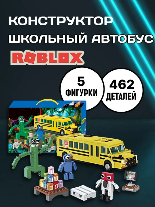 Lego Rainbow Friends из Roblox, Лего Радужные Друзья, набор 6в1