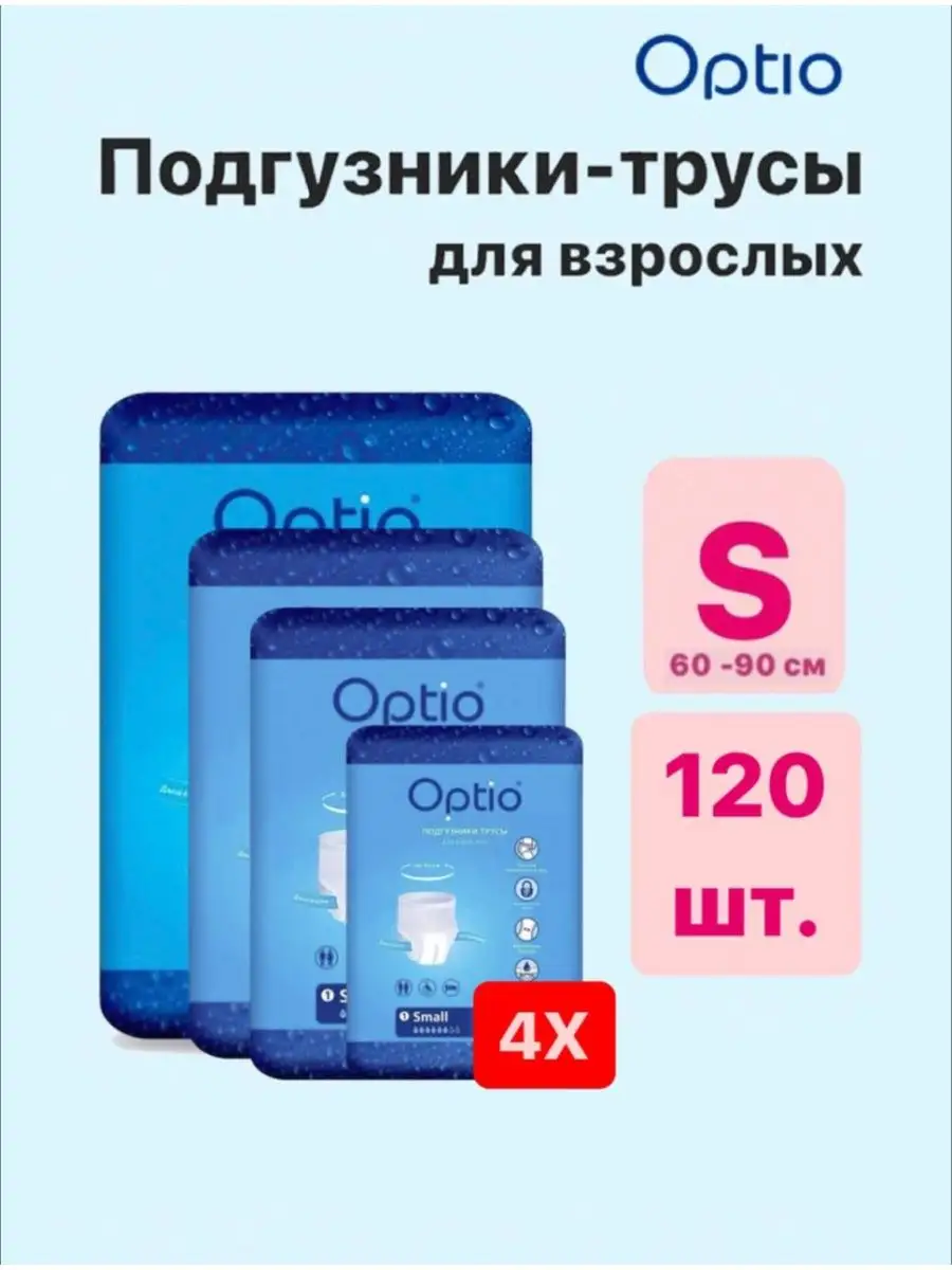 Купить Подгузники Для Взрослых Оптио В Уфе