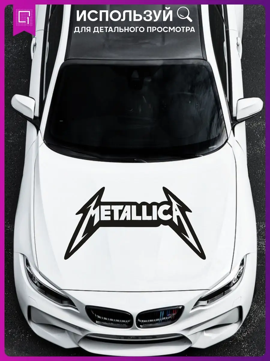 Наклейки на авто METALLICA МЕТАЛЛИКА 50x26 2шт 1-я Наклейка купить по цене  406 ₽ в интернет-магазине Wildberries | 168454901