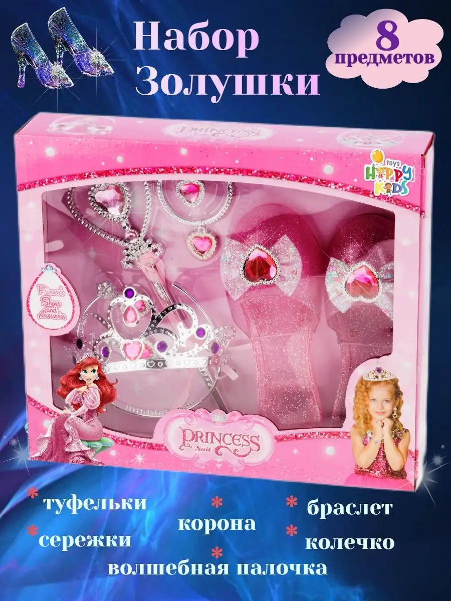 Happy Kids & Toys Набор принцессы с туфлями Украшение для девочки