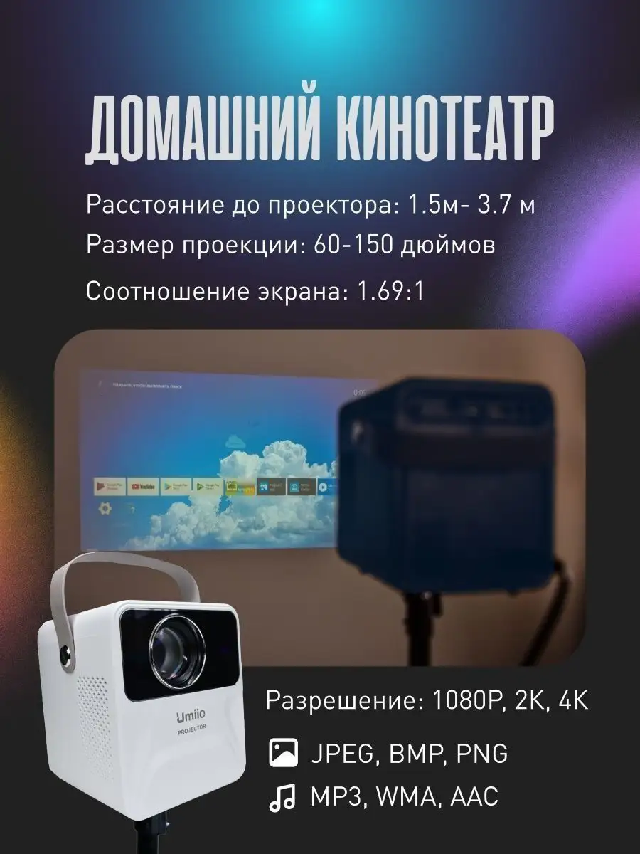 Проектор мини домашний кинотеатр для фильмов с телефона Umiio купить по  цене 4 765 ₽ в интернет-магазине Wildberries | 168473085