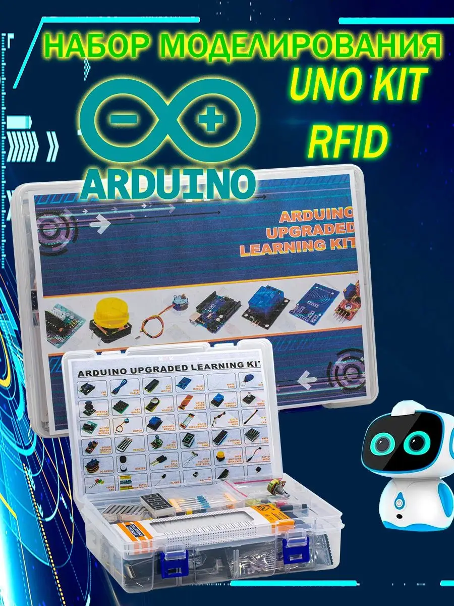 Arduino Набор моделирования ардуино (UNO RFID)