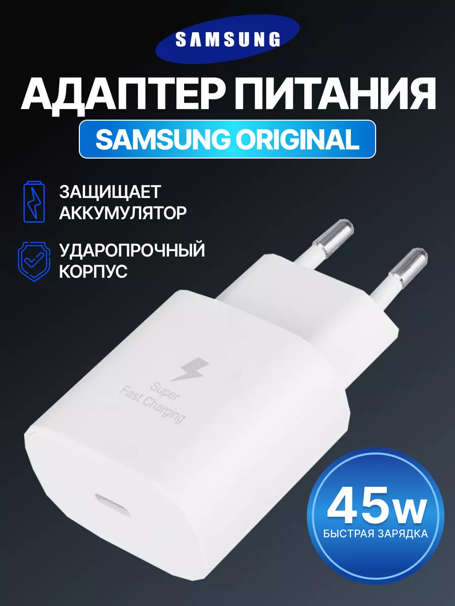 Сетевое Зарядное Устройство Samsung 45w Купить