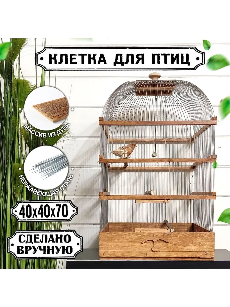 КЛЕТКИ ДЛЯ ПТИЦ