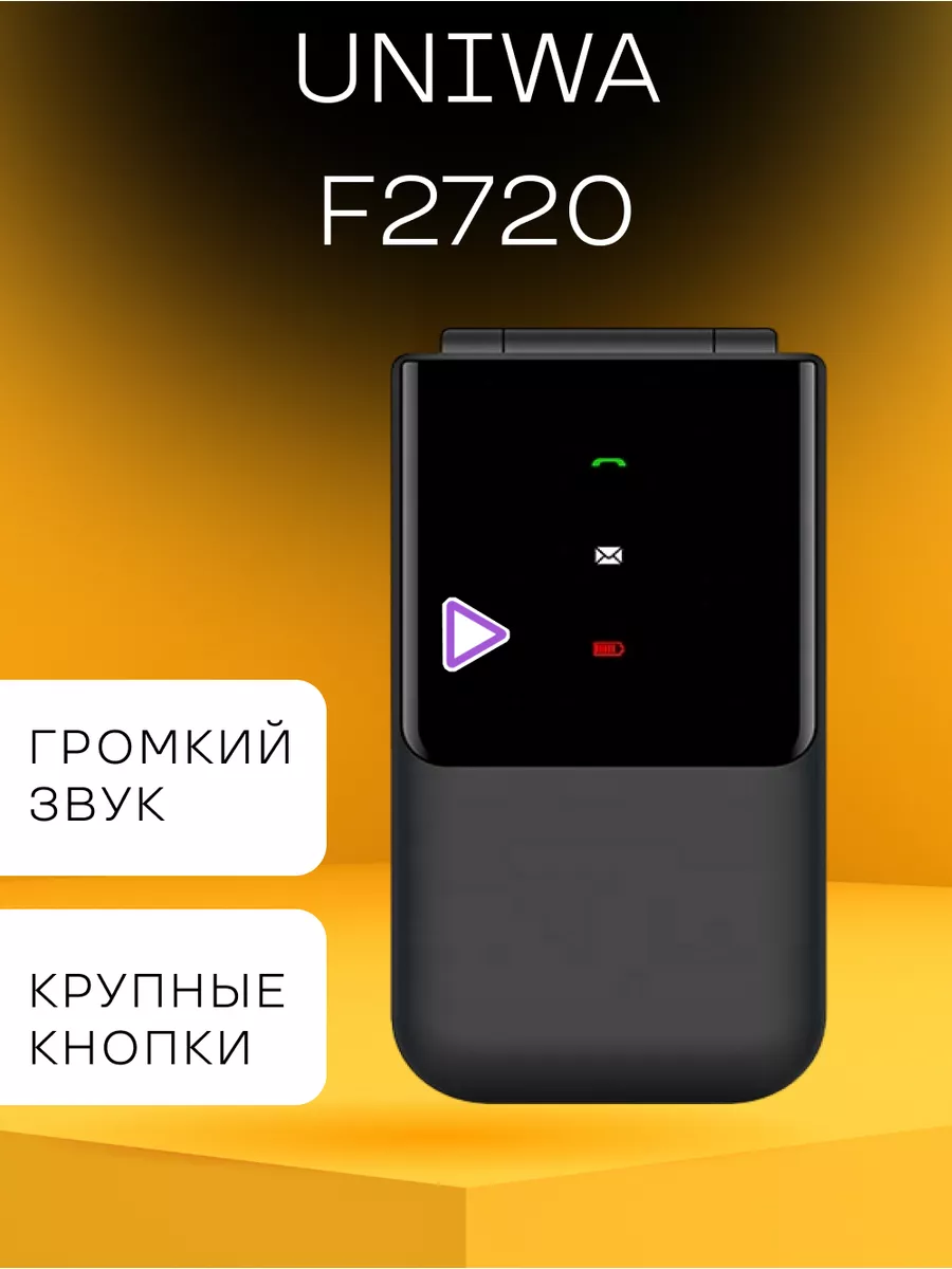 F2720 Flip Мобильный телефон раскладушка кнопочный UNIWA купить по цене 2  469 ₽ в интернет-магазине Wildberries | 168509725