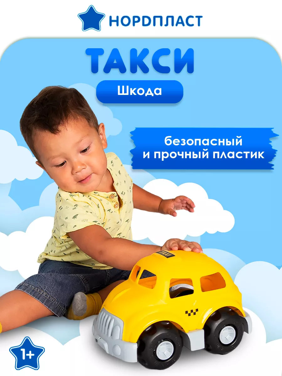 Нордпласт Машинка детская такси, игрушка