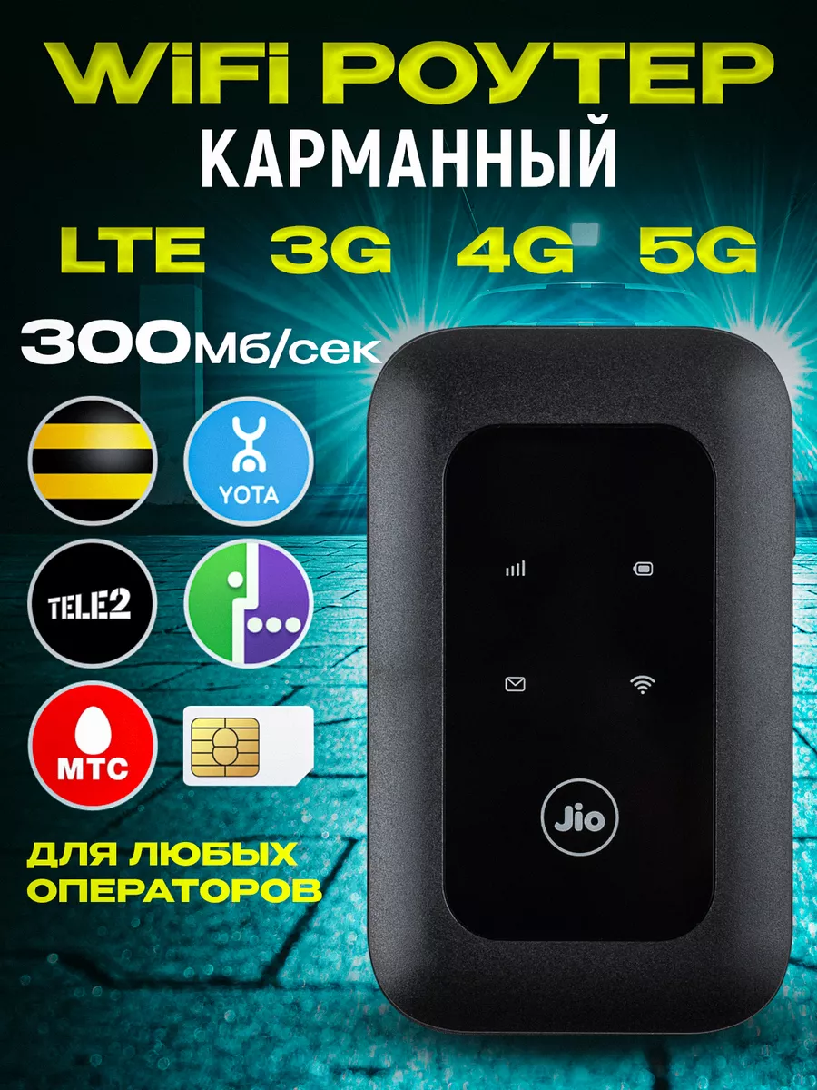 Роутер 4G WiFi карманный для дачи беспроводной Роутеры-Модемы купить по  цене 1 730 ₽ в интернет-магазине Wildberries | 168522614