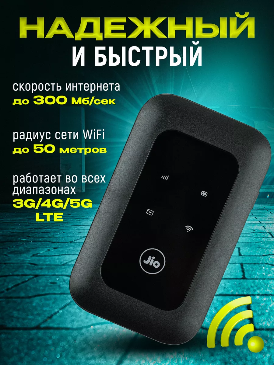 Роутер 4G WiFi карманный для дачи беспроводной Роутеры-Модемы купить по  цене 1 730 ₽ в интернет-магазине Wildberries | 168522614