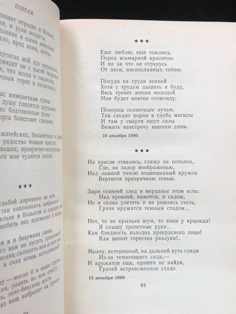 Правда Афанасий Фет. Стихотворения. Поэмы. Переводы