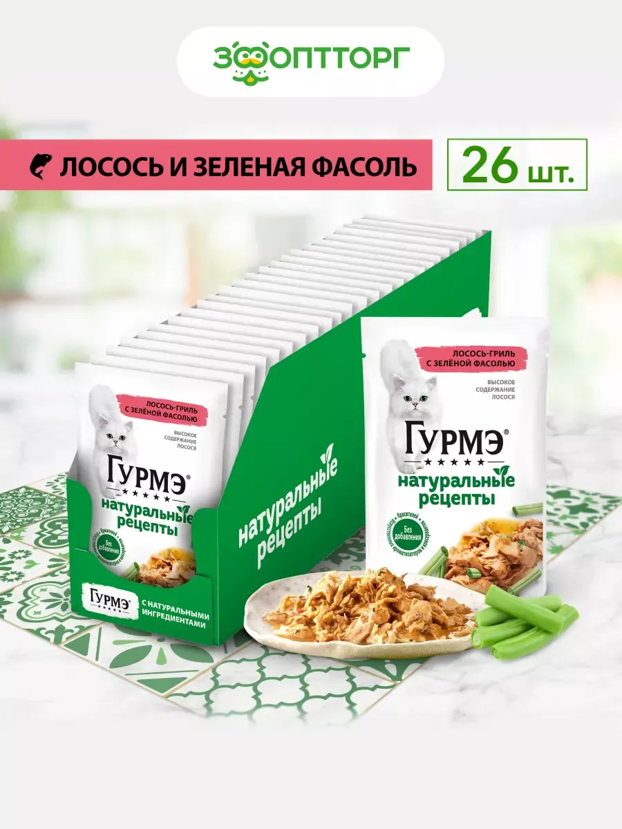 Гурмэ Натуральные рецепты, Лосось,фасоль, 75г х 26шт