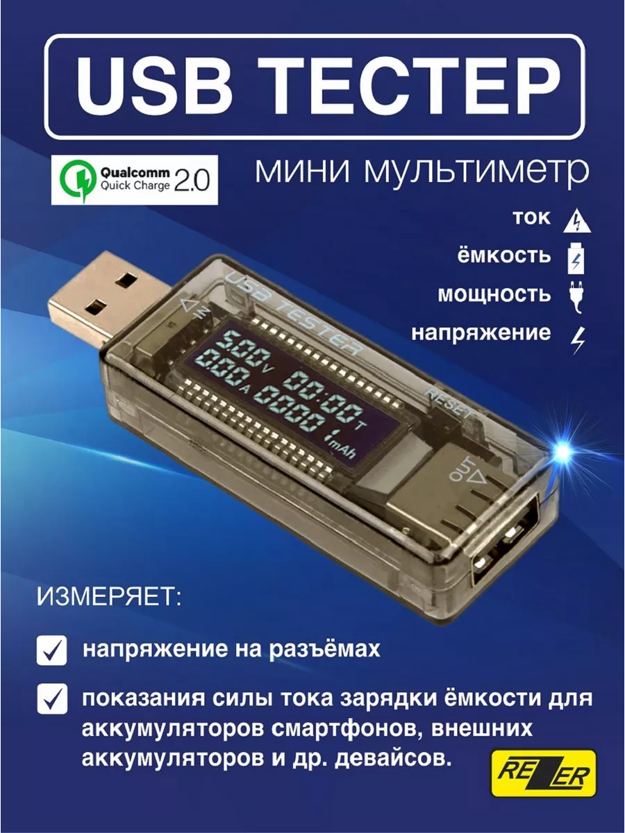 USB Tester 