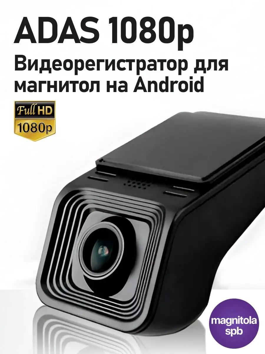 Видеорегистратор DVR для Android с ADAS, 1920x1080 Podofo купить по цене 2  462 ₽ в интернет-магазине Wildberries | 168559419