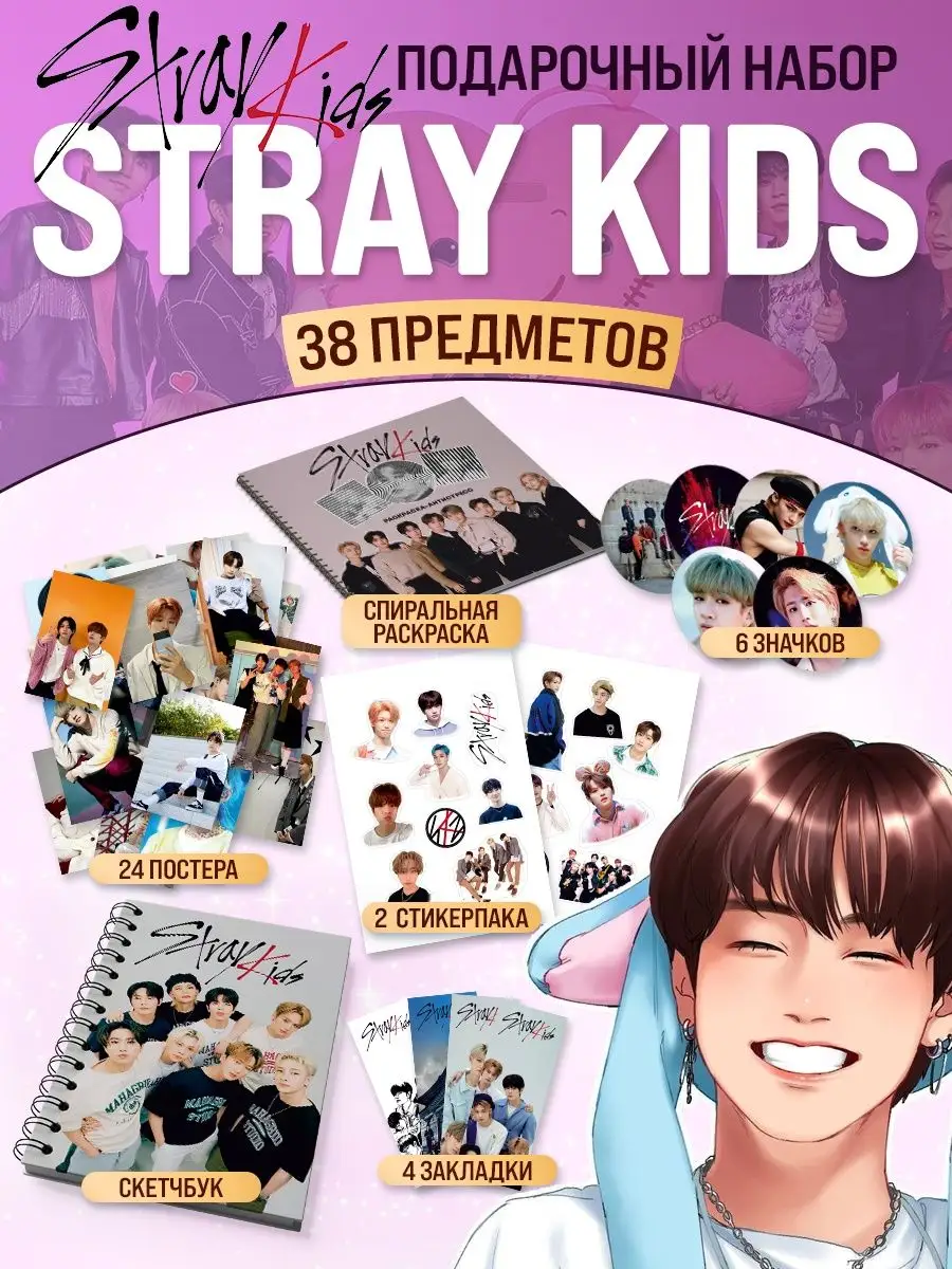 Подарочный бокс k-pop Stray Kids набор аниме skz 5 star Belki BY купить по  цене 726 ₽ в интернет-магазине Wildberries | 168560481