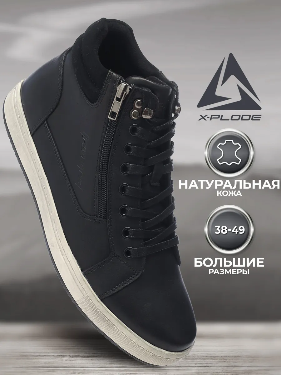 Ботинки x plode. Ботинки x plode