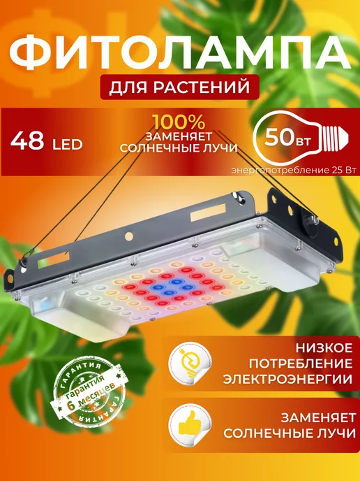 СВЕТЛОФФ Фитолампа для растений и рассады полного спектра LED