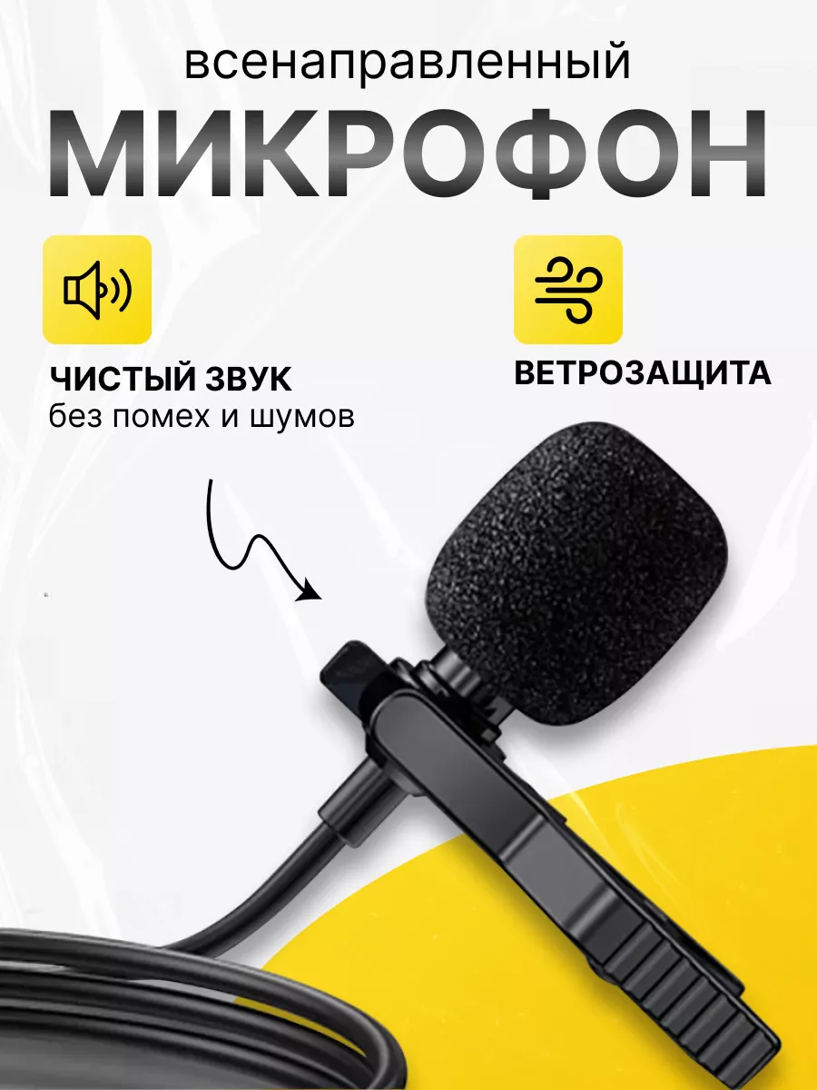 Микрофон петличный для телефона проводной 3,5 мм Earldom купить по цене 381  ₽ в интернет-магазине Wildberries | 168582912