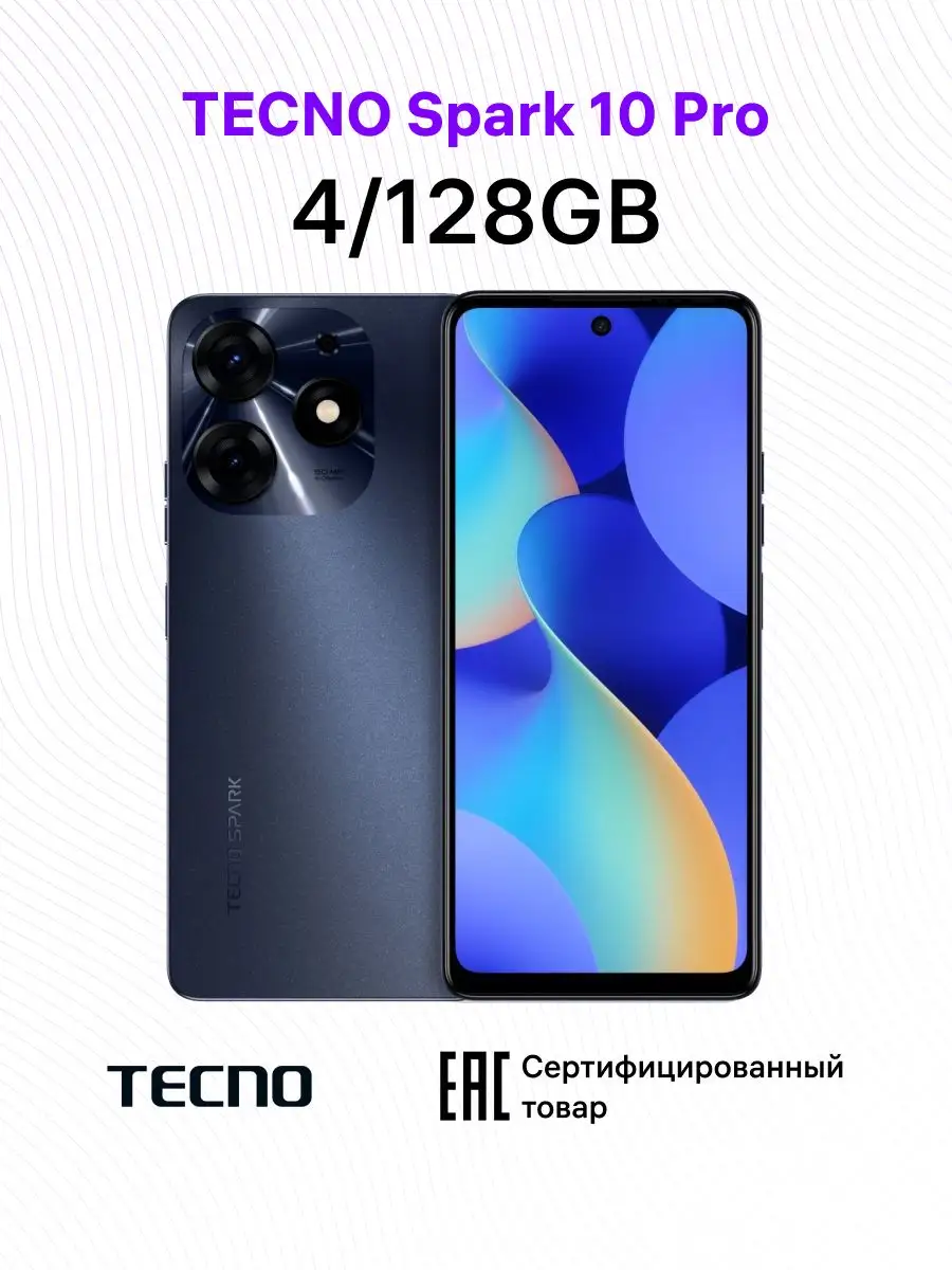 Spark 10 Pro 4+128GB TECNO купить по цене 0 сум в интернет-магазине  Wildberries в Узбекистане | 168587701