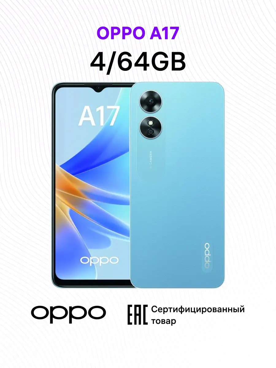 A17 4+64GB OPPO купить по цене 6 496 ₽ в интернет-магазине Wildberries |  168590855