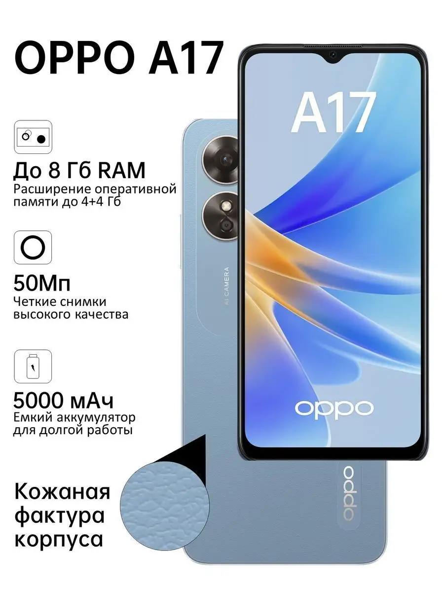 A17 4+64GB OPPO купить по цене 6 496 ₽ в интернет-магазине Wildberries |  168590855