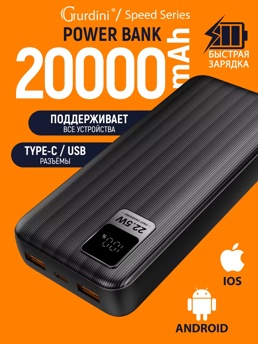 Внешний аккумулятор Speed Series 20000mAh Gurdini купить по цене 701 ₽ в  интернет-магазине Wildberries | 168595729