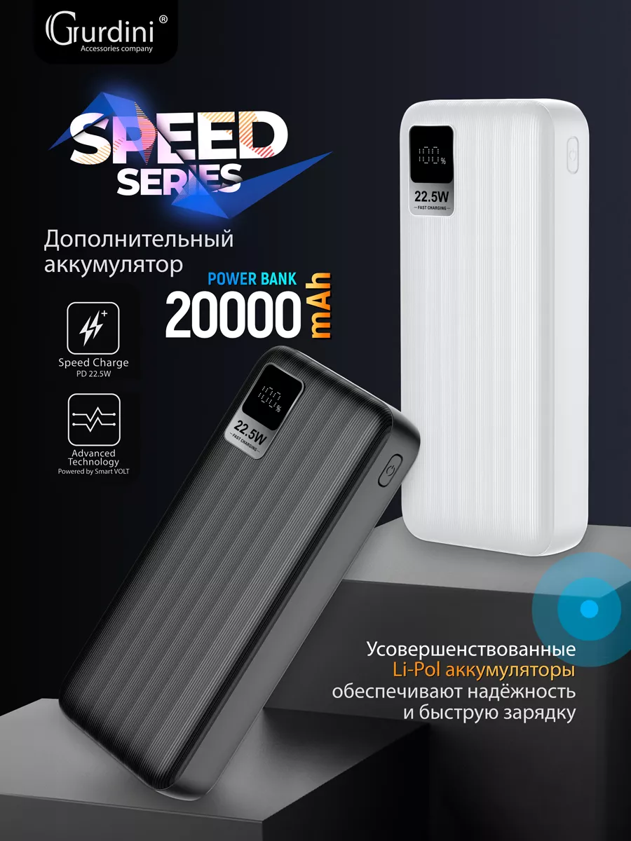 Внешний аккумулятор Speed Series 20000mAh Gurdini купить по цене 701 ₽ в  интернет-магазине Wildberries | 168595729