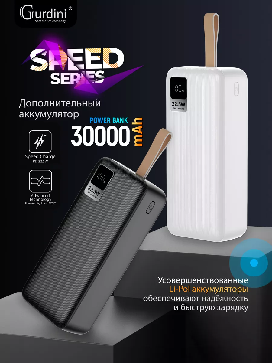 Внешний аккумулятор Speed Series 30000mAh Gurdini купить по цене 987 ₽ в  интернет-магазине Wildberries | 168596389