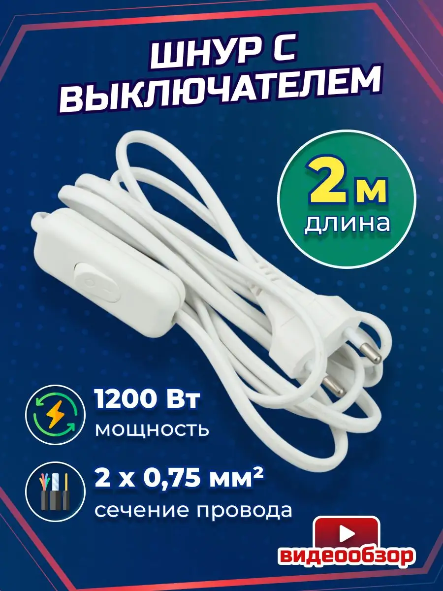 Провод с выключателем и вилкой для бра шнур сетевой IEK купить по цене 337  сом в интернет-магазине Wildberries в Киргизстане | 168603589