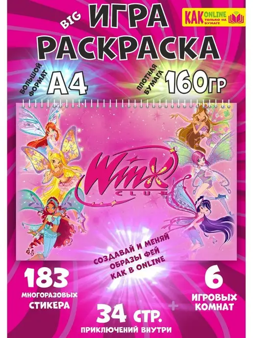 WiNX club. Рождение любви. Праздник для Блум