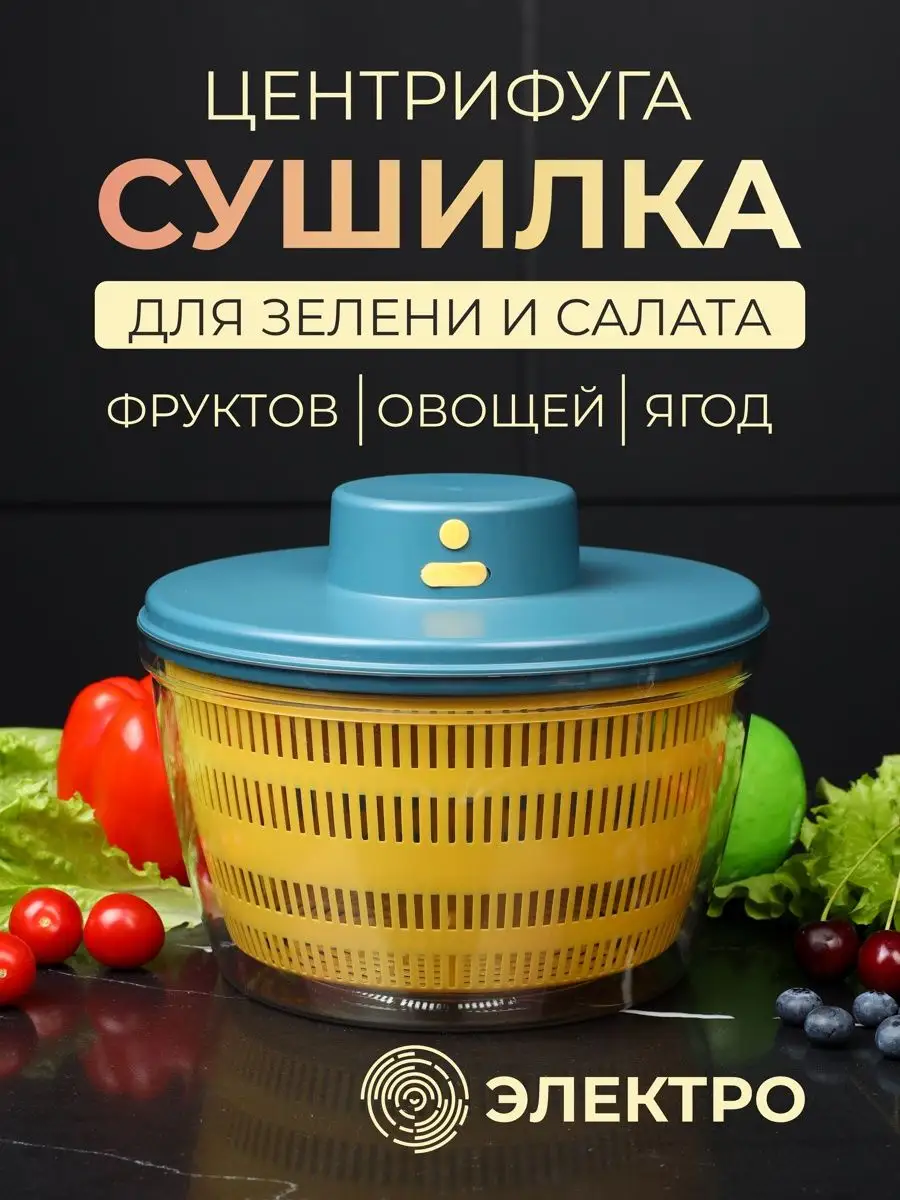 Центрифуга сушилка для салата и зелени электрическая MealDry купить по цене  1 509 ₽ в интернет-магазине Wildberries | 168609883