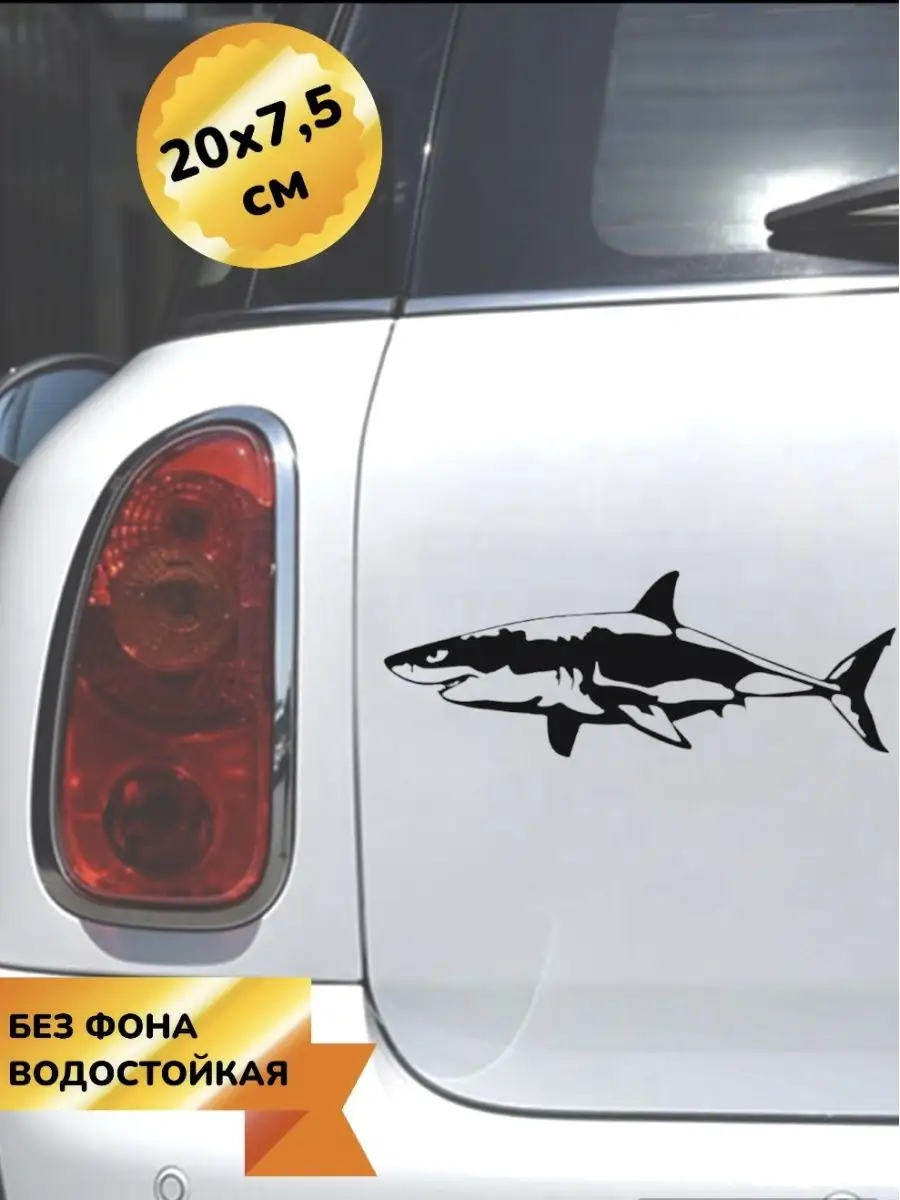 Top Sticker Наклейка на авто Акула 20Х7,5 см