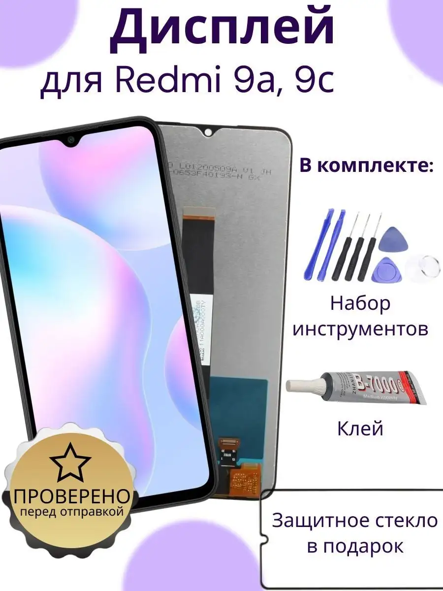 Дисплей Для Redmi 9A 9C 10A SmartLCD купить по цене 1 280 ₽ в  интернет-магазине Wildberries | 168619942