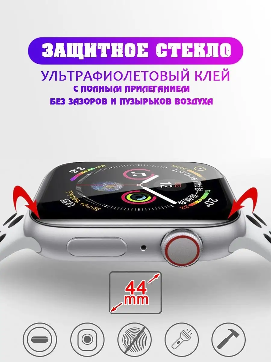 Awengo Защитное ультрафиолетовое стекло Apple Watch 44 мм