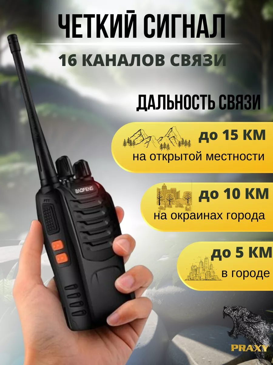 Рация Баофенг BF-888 2шт BAOFENG купить по цене 1 457 ₽ в интернет-магазине  Wildberries | 168623552