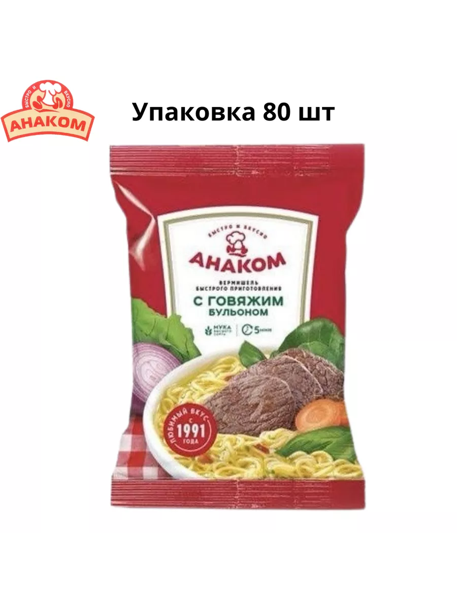 Лапша быстрого приготовления Говядина Анаком купить по цене 2 148 ₽ в  интернет-магазине Wildberries | 168634187