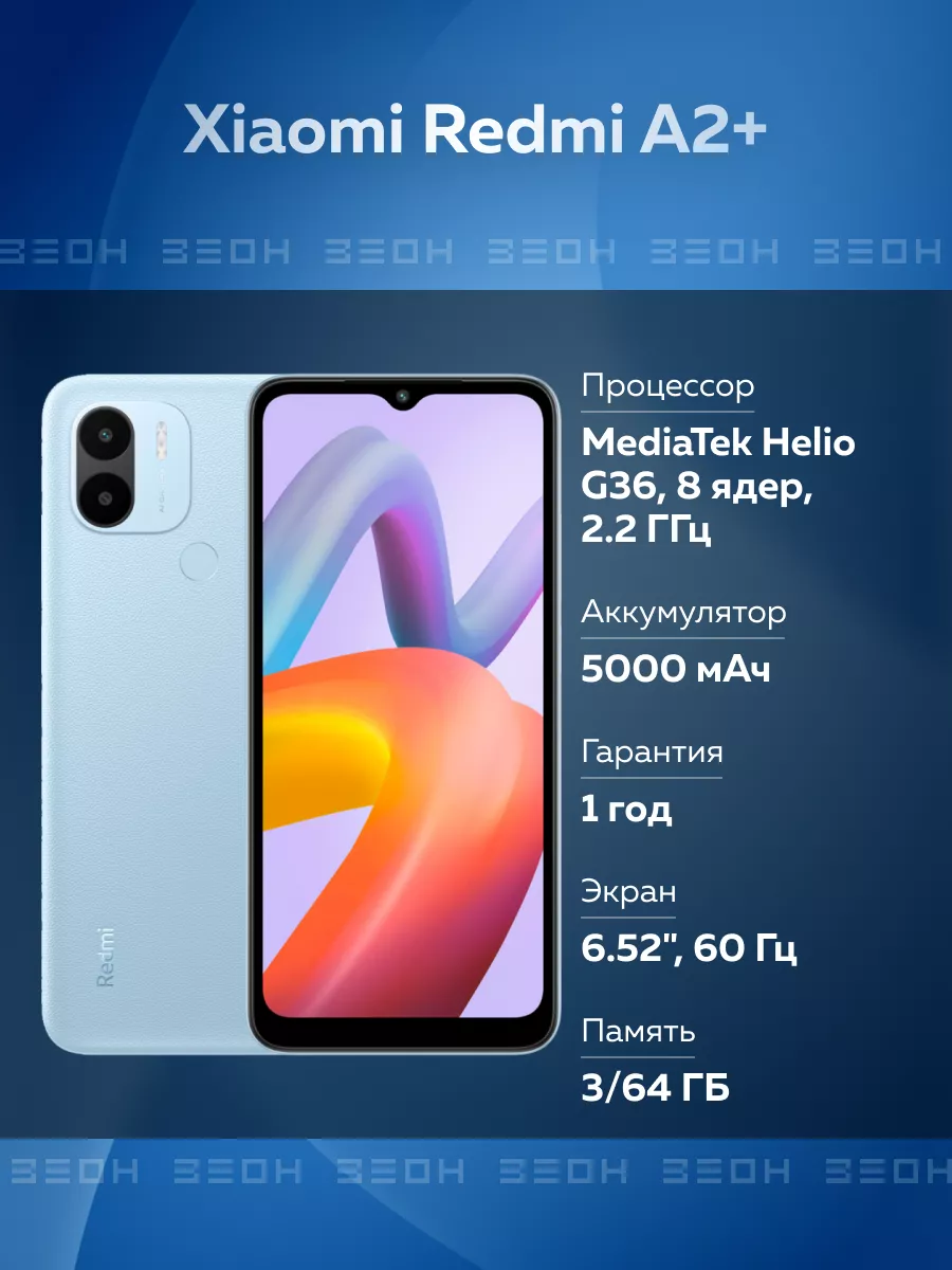 Смартфон Redmi A2+ 3 64 ГБ Xiaomi купить по цене 5 170 ₽ в  интернет-магазине Wildberries | 168636283