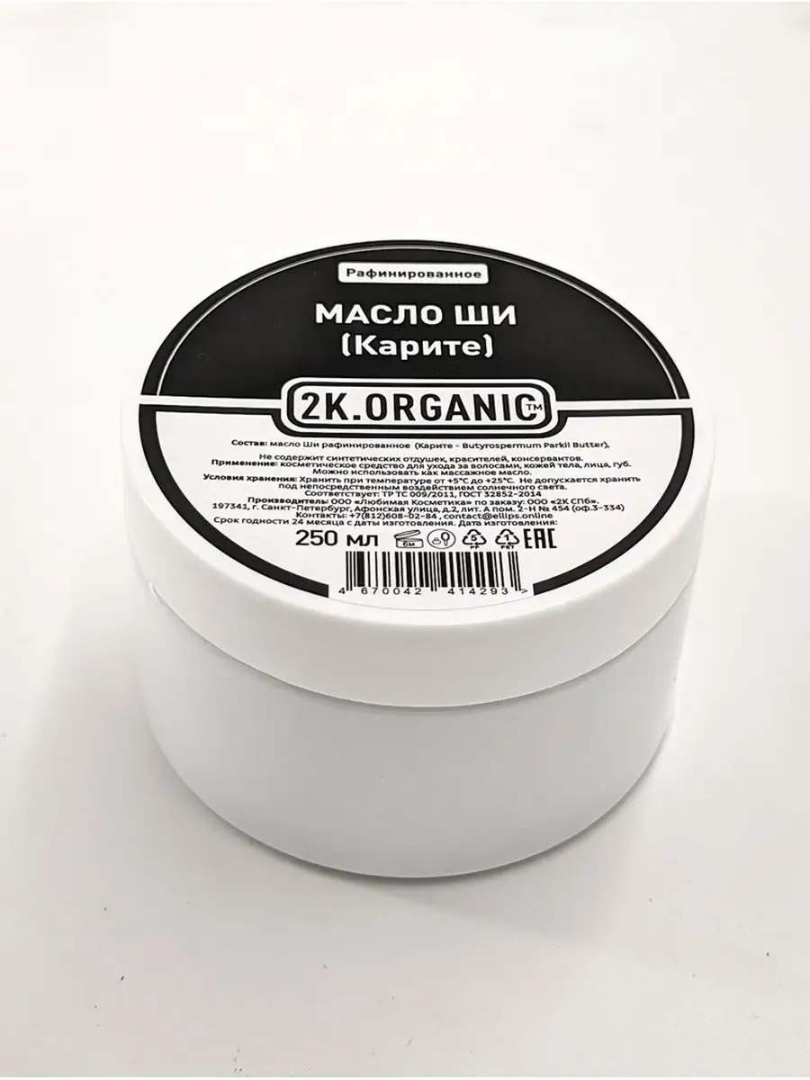 2K.ORGANIC Масло ши рафинированное для тела