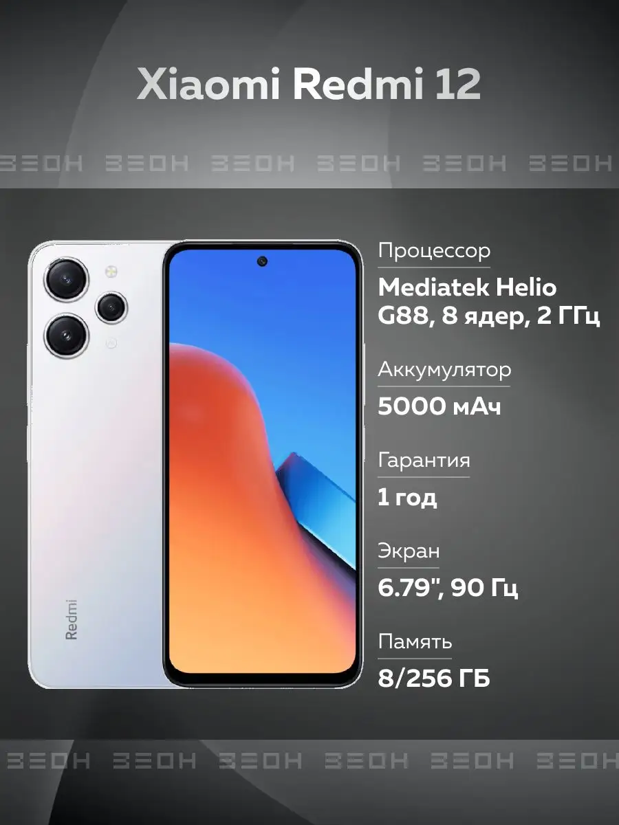 Смартфон Redmi 12 8 256 ГБ Xiaomi купить по цене 16 371 ₽ в интернет- магазине Wildberries | 168654684