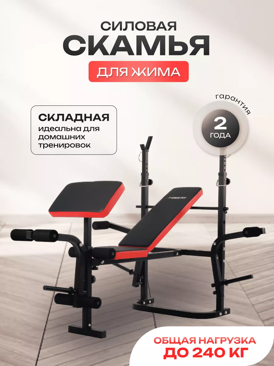 UNIXFIT Скамья для жима и пресса со стойками складная 120P